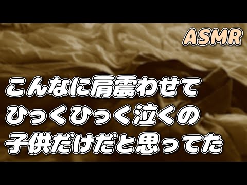 【ASMR】子供みたいに泣く甘えんぼ彼女を 年上彼氏がよしよしして寝かしつける…【シチュエーションボイス】【女性向け】