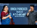 Bindu panicker talks at rorschach success celebration  mammootty  dulquer  mammootty kampany