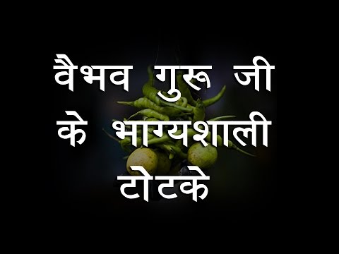 ऋण, कर्ज, लोन मुक्ति हेतु 15 शक्तिशाली, असली टोटके, Karj Mukti Ke 15 Shaktishali, Asli Totke