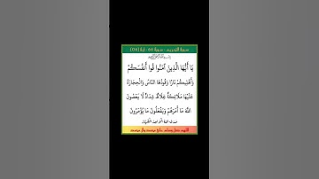 سورة التحريم - سورة 66 - اية (06)
