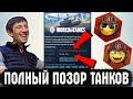 WG ОБДЕЛАЛИСЬ ПО ПОЛНОЙ! ПРОВАЛ WOT В СТИМЕ И ОТЗЫВЫ ТАНКИСТОВ!