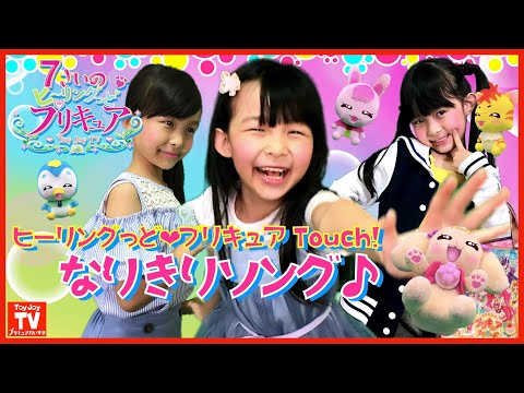 【完コピダンス＆ソング】「ヒーリングっど❤︎プリキュア Touch!!」家族みんなで歌ってみた♪ヒーリングっど❤︎プリキュア主題歌 pretend  kids precure.Dance&song!