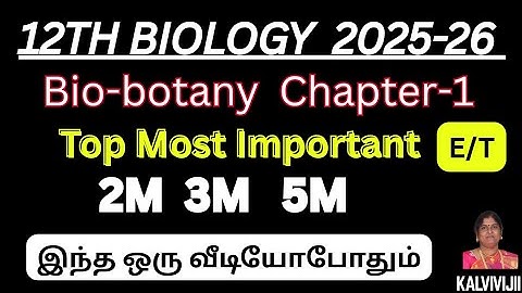 12th Biology Important  Questions 2025-26 |  Bio botany |  Chapter-1 | Most Imp 2m, 3m, 5m in Tamil
