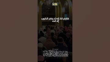 اللهم أنت ربُنا..د.عاصم بن محمد اللحيدان #جامع_العواد #عاصم_اللحيدان #دعاء #تلاوة_خاشعة #رمضان