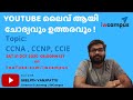 #മലയാളം | CCNA, CCNP, CCIE Q&A Session Live