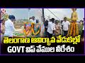 GOVT Whip Vemula Veeresham Participates In Telangana Formation Day Celebrations | Nirmal | V6 News