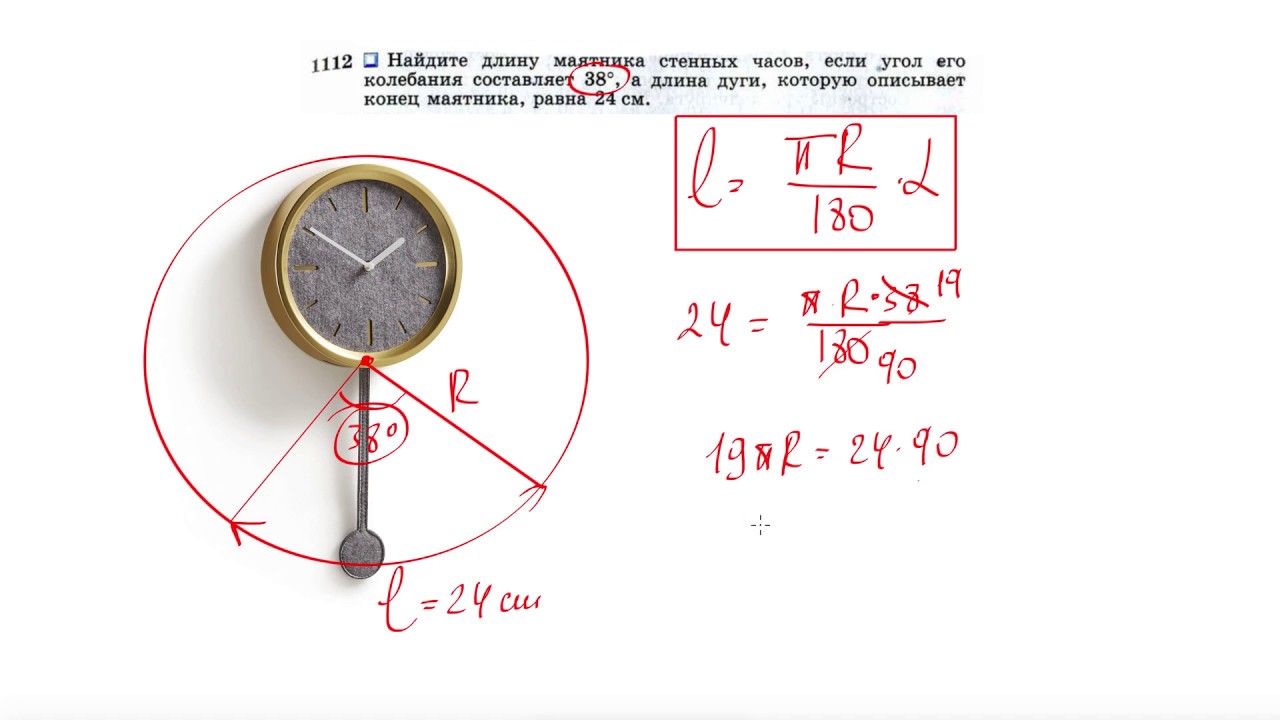 Маятник часов совершает. Угол колебания маятника настенных часов. Расчет длины маятника настенных часов. Как определить длину маятника. Регулировка маятниковых часов.