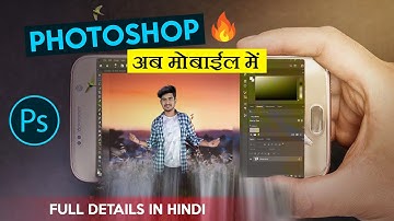 Photoshop Touch Complete Tutorial in Hindi🔥🔥 | PS TOUCH APP कैसे DOWNLOAD करें ? कैसे चलाऐं????