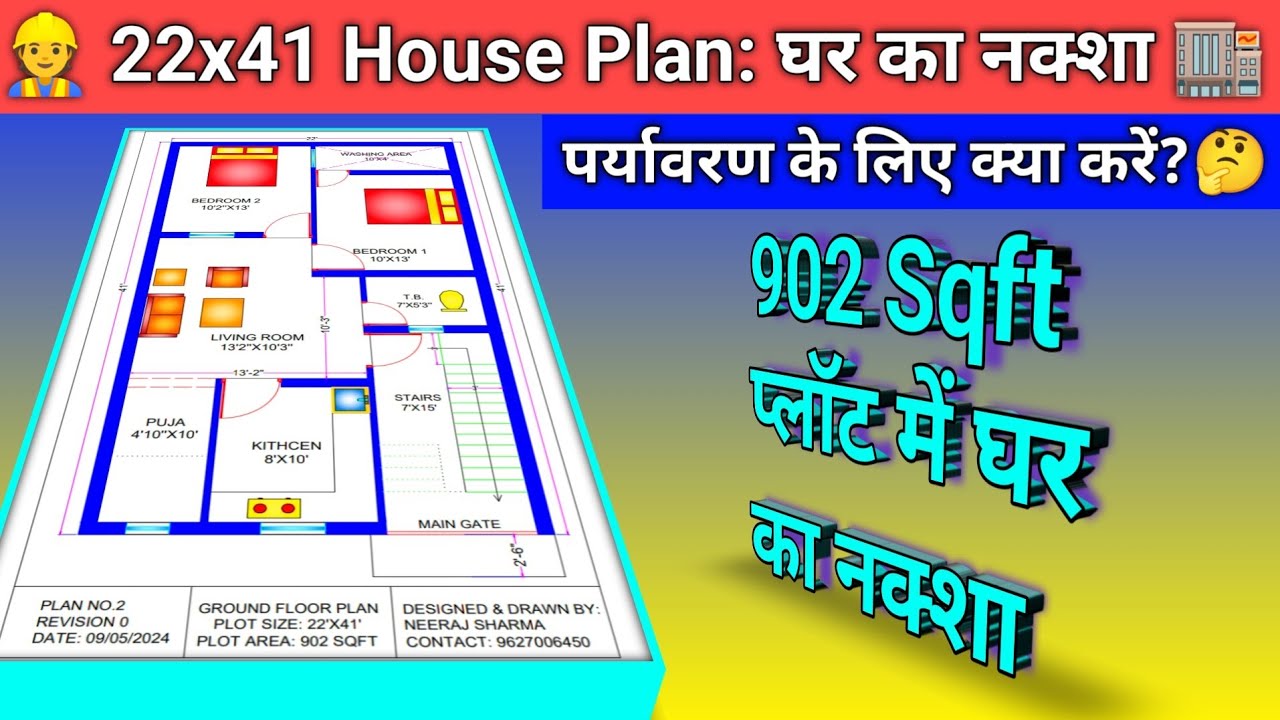 22x41 House Plan | 22 by 41 House plan | 902 Sqft House | 22 by 41 plot ...