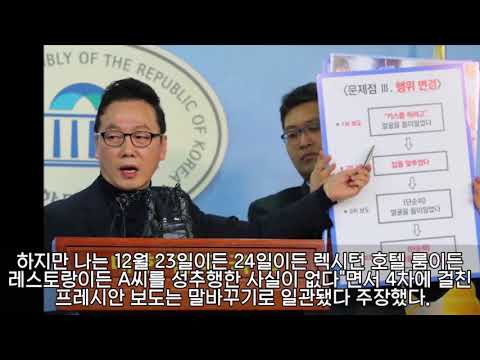 정봉주 기자회견 , 프레시안 서어리기자 대국민 사기 주장