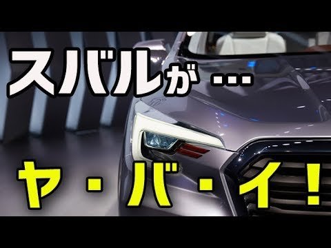 海外の反応 衝撃 スバルがヤバイ トランプ政権の輸入車25 関税で最も影響を受けるのはスバル 日本人も知らない真のニッポン Youtube 海外の反応 衝撃 スバルがヤバイ トランプ政権の輸入車25 関税で最も影響を受けるのはスバル 日本人も知らない真のニッポン Youtube