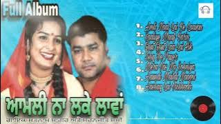 ਆਮਲੀ ਨਾ ਲਕੇ ਲਾਵਾਂ | Punjabi Song | Full Album | NON STOP | Sagar Shammi |