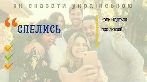 Суржик: говоримо, як звикли, чи як правильно?