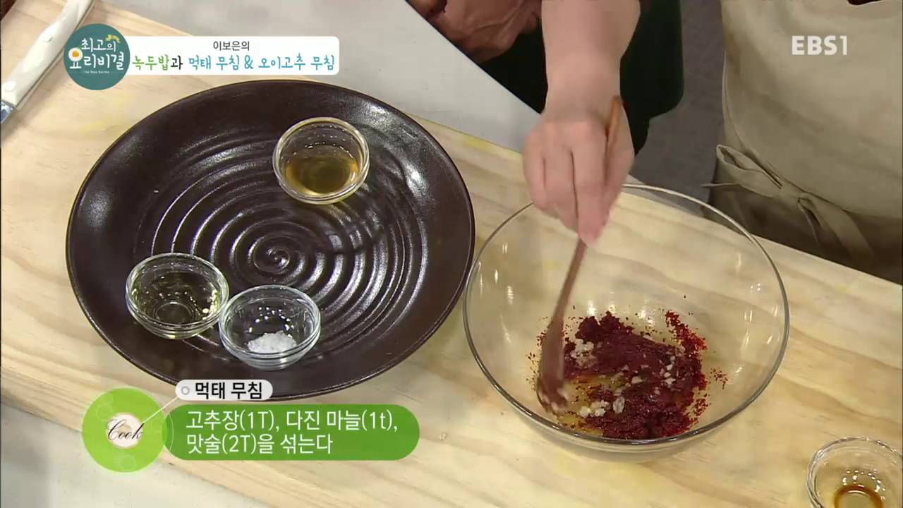 최고의 요리 비결 - 이보은의 녹두밥과 먹태무침&오이고추무침_#002 - Youtube