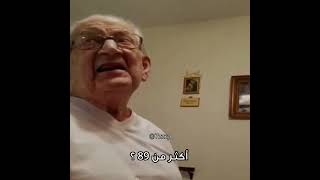 هذا مسن او مسنه مو مصدقه انها وصلت لهاذا العمر️