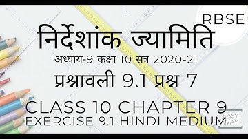 [RBSE] 10th class Maths in [hindi] COORDINATE GEOMETRY (निर्देशांक ज्यामिति) chapter 9  Question 7