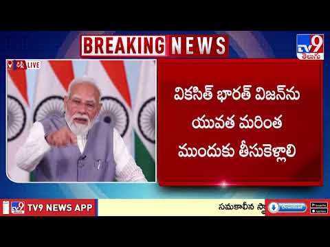 PM Modi  :వికసిత్ భారత్ లో దేశ యువత కీలక పాత్ర పోషించాలి- TV9 - TV9