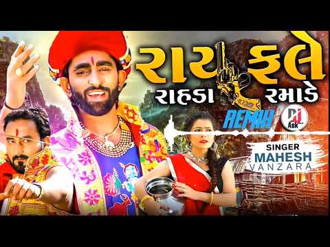 RAYFALE RAHDA RAMADE |DJASK|DJ REMIX|MAHESH VANZARA