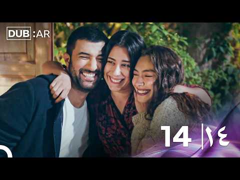 ابنة السفيرالحلقة 14 (Only Arabic Dubbed)