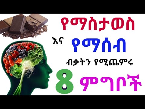 ቪዲዮ: የማስታወስ ችሎታ ትርጉም ምንድነው?