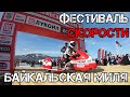 Рекорды скорости на льду, Flanker F своими глазами или фестиваль скорости Байкальская миля