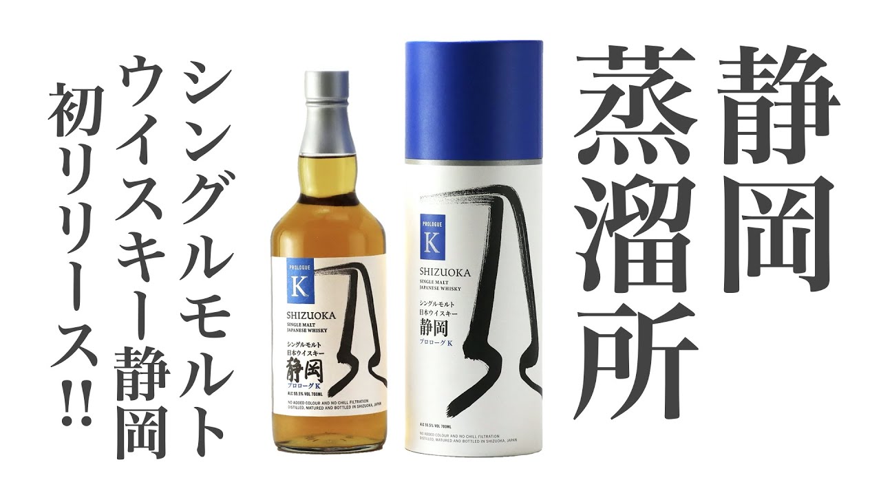 完全未開封 静岡ウイスキー プロローグK 700ml 55.5％ 箱付