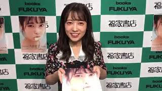 【乃木坂46】斉藤優里 写真集「7秒のしあわせ」疑似お渡し会