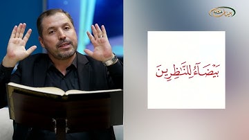 مفردات قرانية صعبة مع القارئ مازن الخالدي سورة الشعراء  الاية 30-39