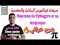 شرح خرافي لمبرهنة فيتاغورس المباشرة والعكسية Théorème De Pythagore Et Sa Réciproque 