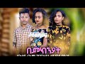 በምክኒያት Ethiopian new movie "Bemkniat" 2020 this week