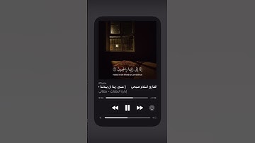 { عسى ربنا أن يبدلنا خيرا منها } - القارئ إسلام صبحي -_( قرآن )
