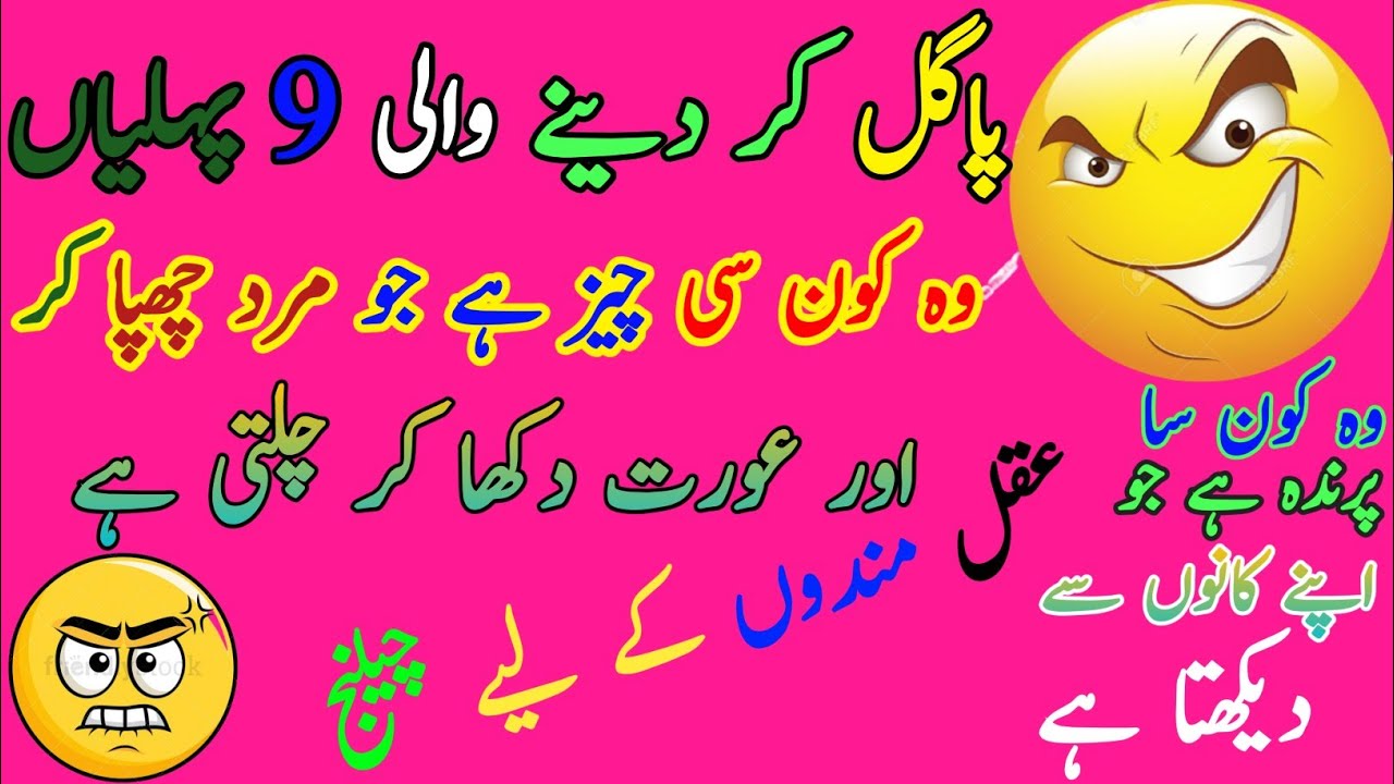 Tough Answer The Question Urdu Riddles||[Sea Of Riddles] - YouTube