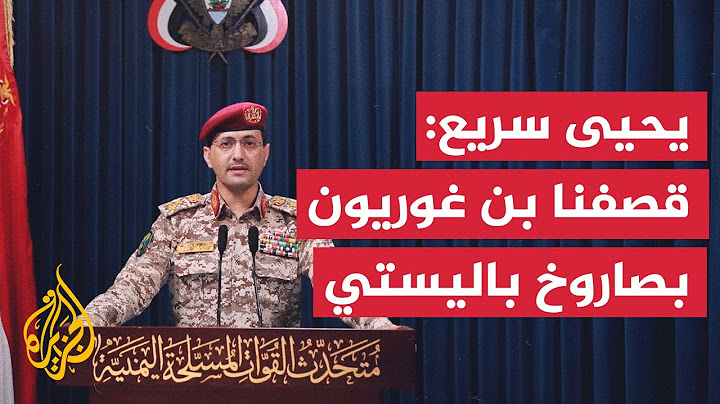أنصار الله تعلن استهداف مطار بن غوريون بصاروخ باليستي