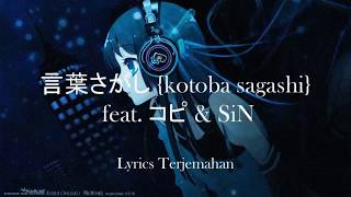 言葉さがし (Kotoba Sagashi) feat. こぴ & SiN/コバソロ  • Lyrics Terjemahan {sub indo}