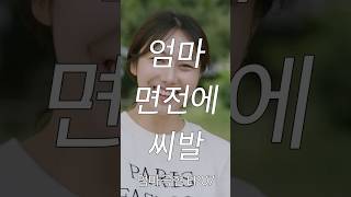 [엄마극혐] 7화 #코미디  #K엄마 #가족영화 #가족드라마 #엄마와딸 #장녀 #엄마극혐 #혐관 #drama #숏폼드라마 #폰무비 #movie #숏드라마 #kdrama #film