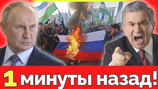 Узбекистан ввёл санкции против России: переломный момент в Центральной Азии