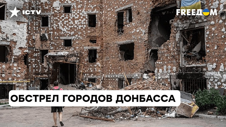 🟥 Туда, где прячутся мирные жители, ЛЕТЯТ снаряды России — жизнь на Донбассе сегодня