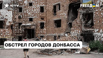 🟥 Туда, где прячутся мирные жители, ЛЕТЯТ снаряды России — жизнь на Донбассе сегодня