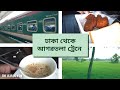 ঢাকা থেকে আগরতলা ট্রেনে | Dhaka To Agartala By Train | The JS Vlog # 24