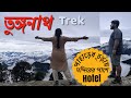 Tungnath trek  tungnath temple  chopta valley trek  hotels near tungnath temple