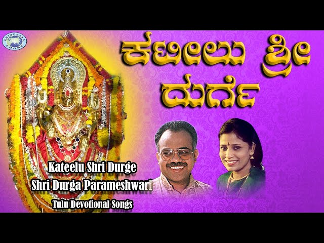 Kateelu Shri Durge || Kateeleshwari || B.R.Chaya, Puttur Narasimha Nayak || JUKE BOX || Kannada class=
