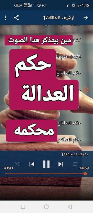 حكم العدالة