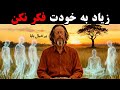 خطر بیش از حد خودآگاه شدن چرا آلن واتس می گوید ذهن تان را رها کنید 