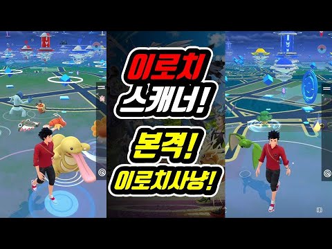 포켓몬고 이로치 스캐너! 이로치를 맵에서 직접확인, 이로치가 나오면 알려주는 기능! Shiny Scanner | Pogo Club