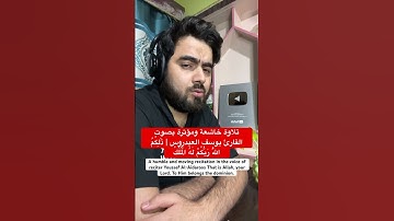 🥰تلاوة خاشعة ومؤثرة بصوت القارئ يوسف العيدروس | ذَٰلِكُمُ اللَّهُ رَبُّكُمْ لَهُ الْمُلْكُ🫀#Allah