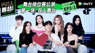《舞台2023》第3期上：一公来袭！13组舞台歌手同台PK The Next EP3-1 | 舞台2023 | The Next FULL