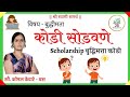 बुद्धिमत्ता-कूट प्रश्न कोडे सोडविणे.