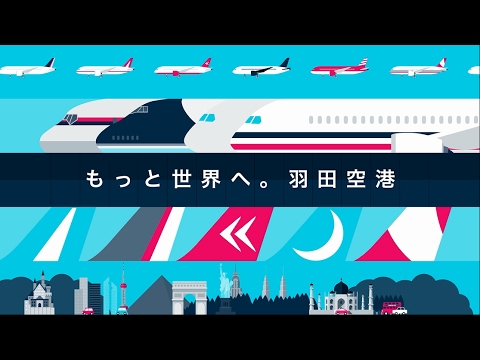 これから の 羽田 空港 羽田空港のこれからとその先にある未来｜DOL plus｜ダイヤモンド・オンライン