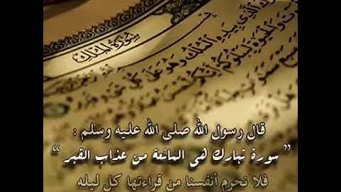 سورة الملك بصوت الشيخ خالد القحطاني