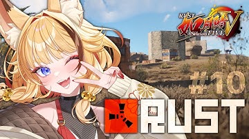 【 #RUST/#如月鯖V 】#10 キャバクラいったりボスしばいたり💪🏻💫【 #朱音りん/#個人Vtuber 】